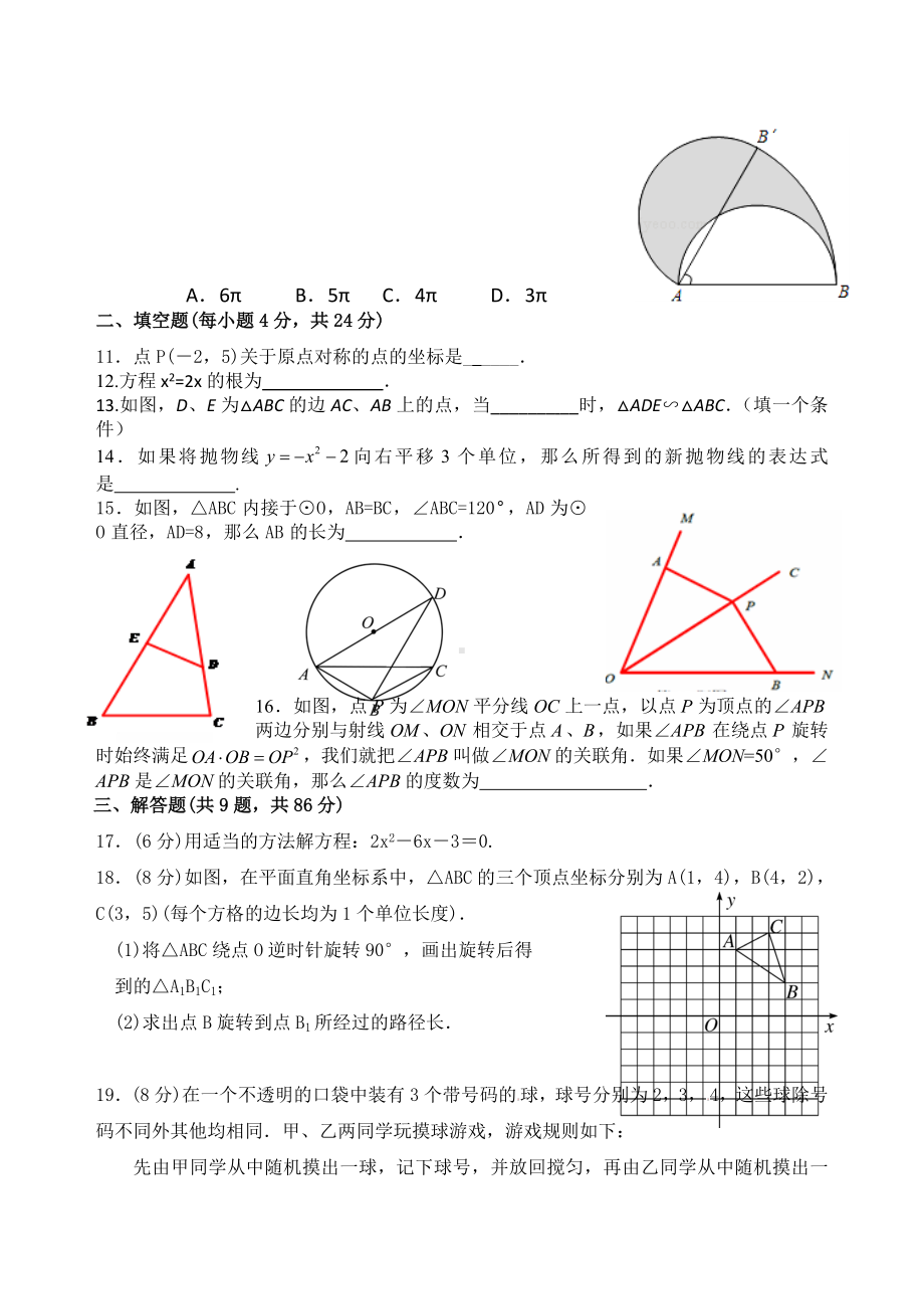 福建省泉州市2021—2022学年上学期九年级数学期末模拟试卷.docx_第2页