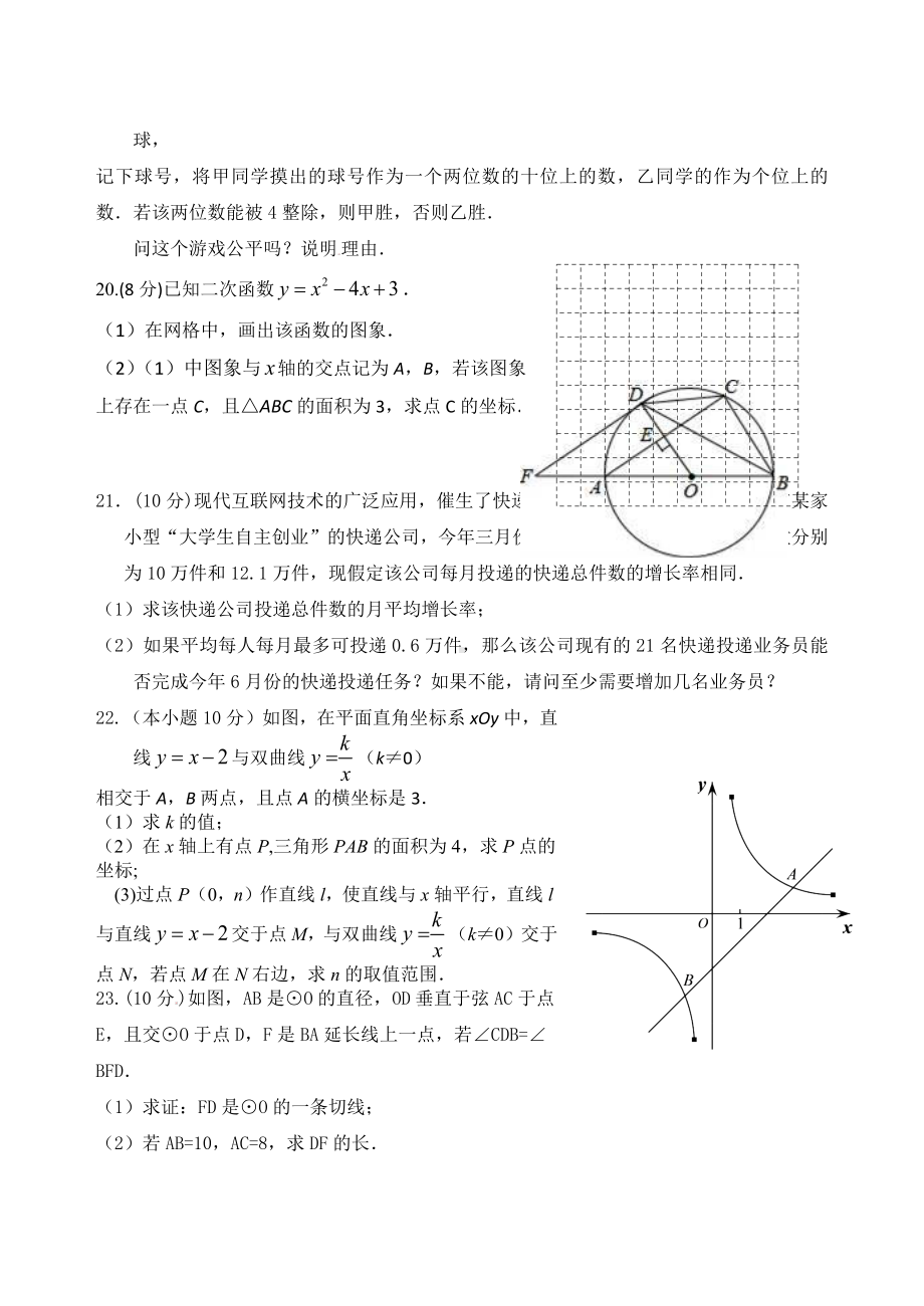 福建省泉州市2021—2022学年上学期九年级数学期末模拟试卷.docx_第3页