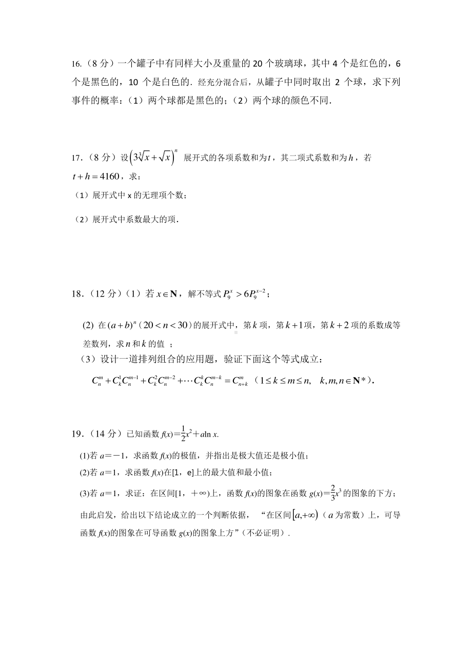 上海市市北 2021-2022学年高二下学期期末考试数学试卷.pdf_第3页