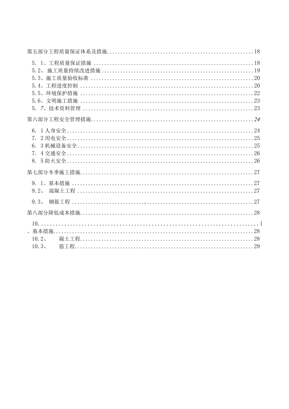 地下车库旁排桩锚索基坑支护施工方案.docx_第2页