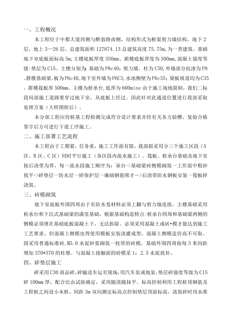 筏板桩承台基础施工方案.docx_第2页