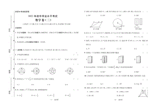 2022年云南省玉溪市华宁县第五 初中学业水平考试数学试题（三）.pdf