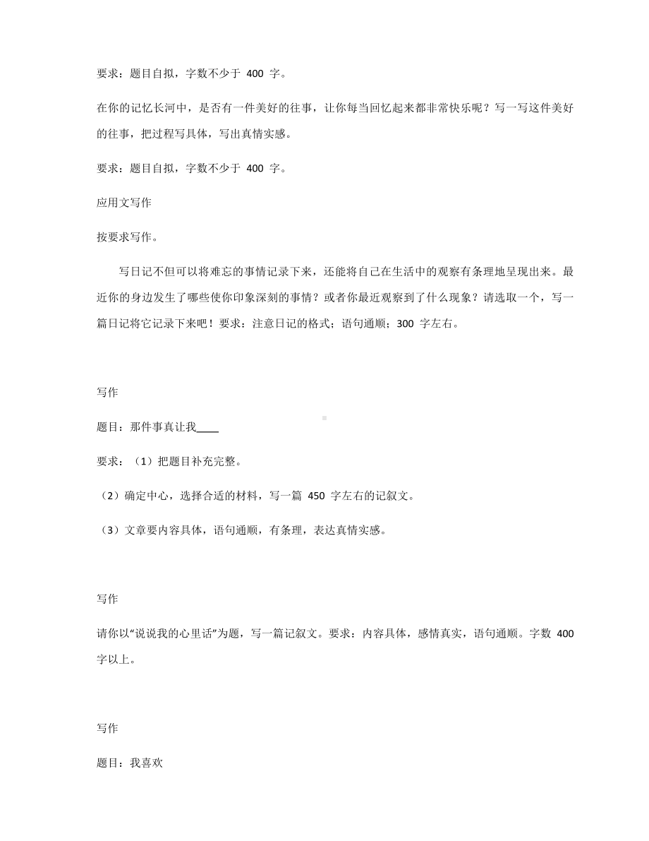 2021-2022部编版五年级下册语文期末专项复习 写作训练（试题）-(含答案).docx_第2页