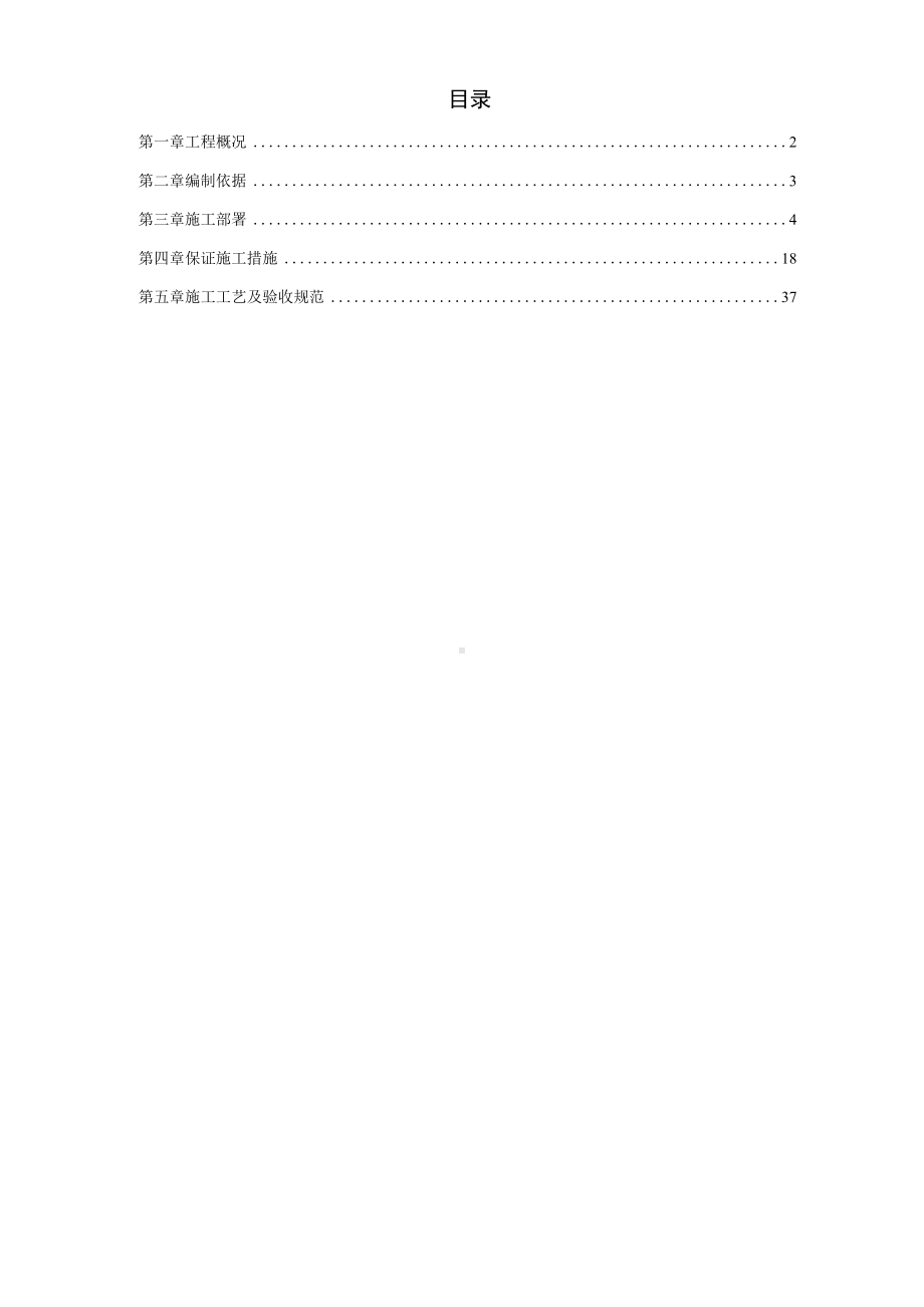 砖混结构食堂装修改造内装修工程.docx_第2页