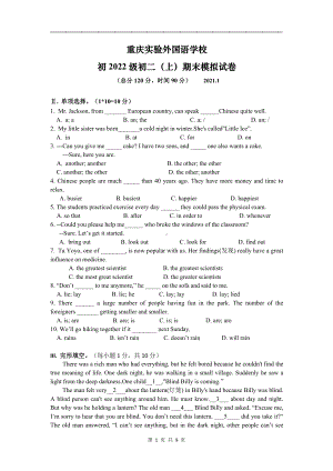 重庆实验外国语 初二上初2022级2021年期末英语模拟题.pdf