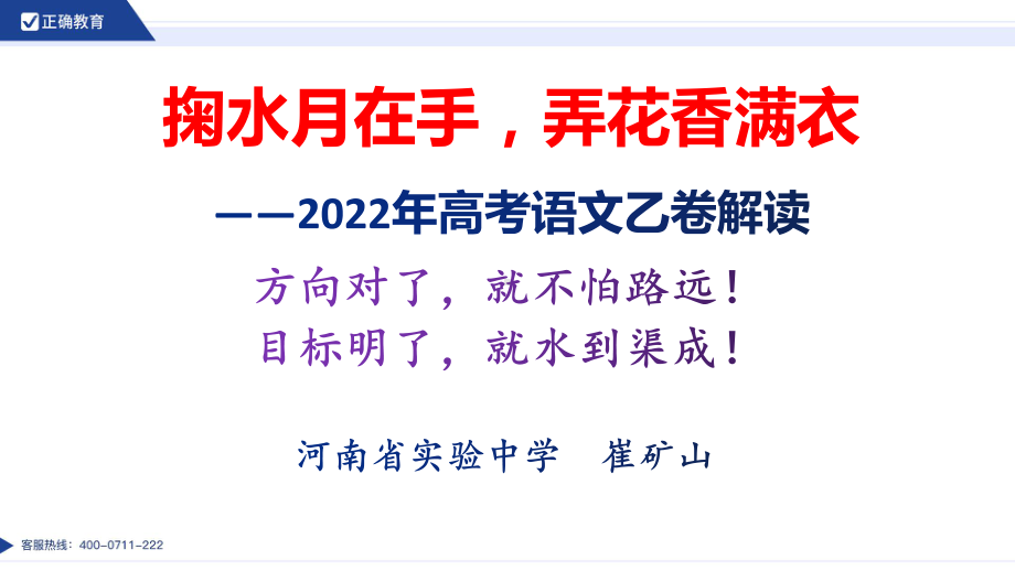 2022年高考全国乙卷语文试卷解读及2023届备考建议.pptx_第1页