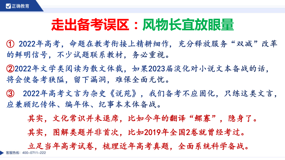 2022年高考全国乙卷语文试卷解读及2023届备考建议.pptx_第3页