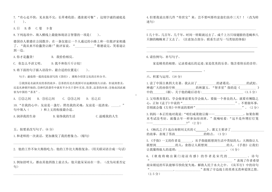 2021-2022部编版五年级下册语文期末测试卷（试题）--(含答案).docx_第2页