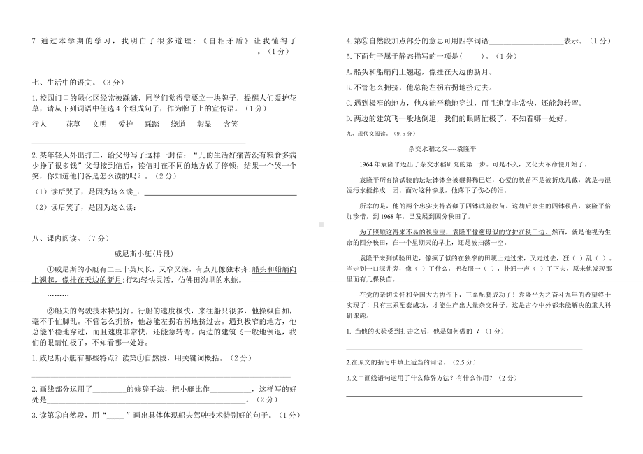 2021-2022部编版五年级下册语文期末测试卷（试题）--(含答案).docx_第3页