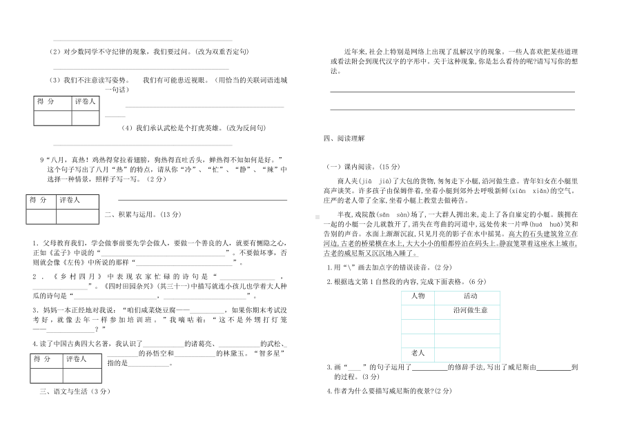 2021-2022部编版五年级下册语文期末试题-(含答案).docx_第2页