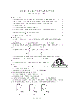 四川省成都市2019-2020学年六年级数学上期末成华区.docx