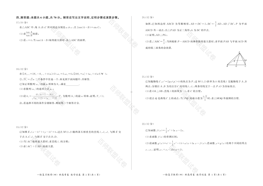 河北省百师联盟2021-2022学年高三上学期一轮复习联考（四）数学试题及答案.pdf_第2页