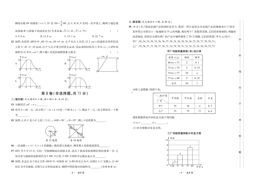 2022年云南省玉溪市华宁县第五 初中学业水平考试数学试题（二）.pdf_第2页