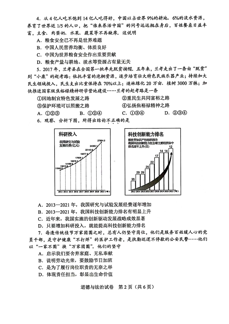 2022年河南省中考道德与法治真题卷.pdf_第2页