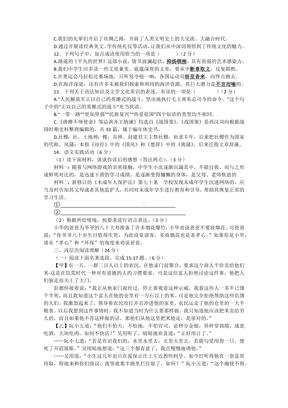 2022年湖北省黄冈市中考语文真题.docx_第2页