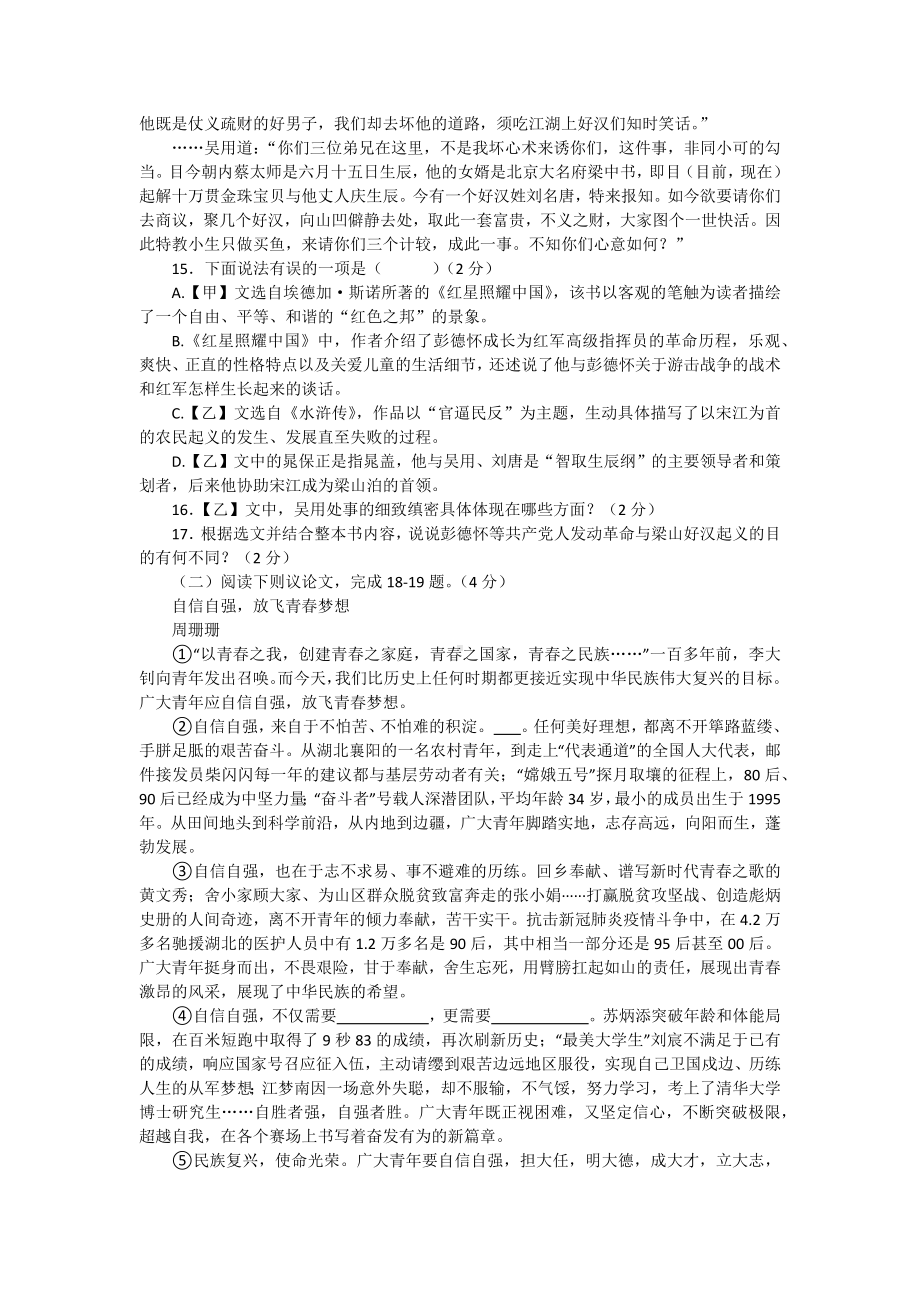 2022年湖北省黄冈市中考语文真题.docx_第3页