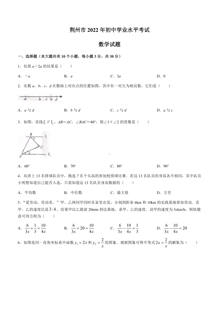 2022年湖北省荆州市中考数学真题(无答案).docx_第1页