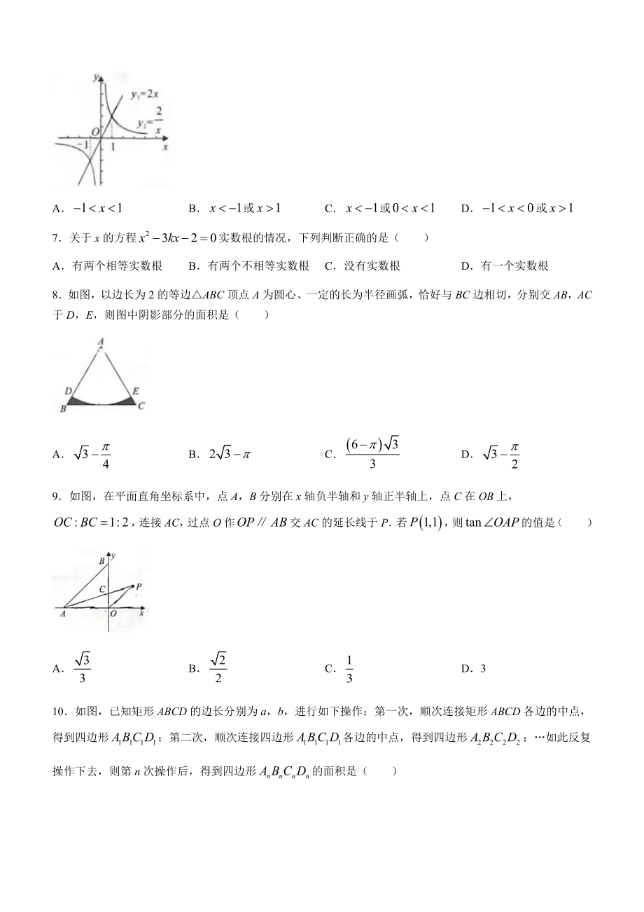 2022年湖北省荆州市中考数学真题(无答案).docx_第2页