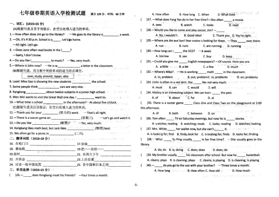 南阳市宛城区三 2021-2022学年七年级下学期入学测试英语试卷.pdf_第1页