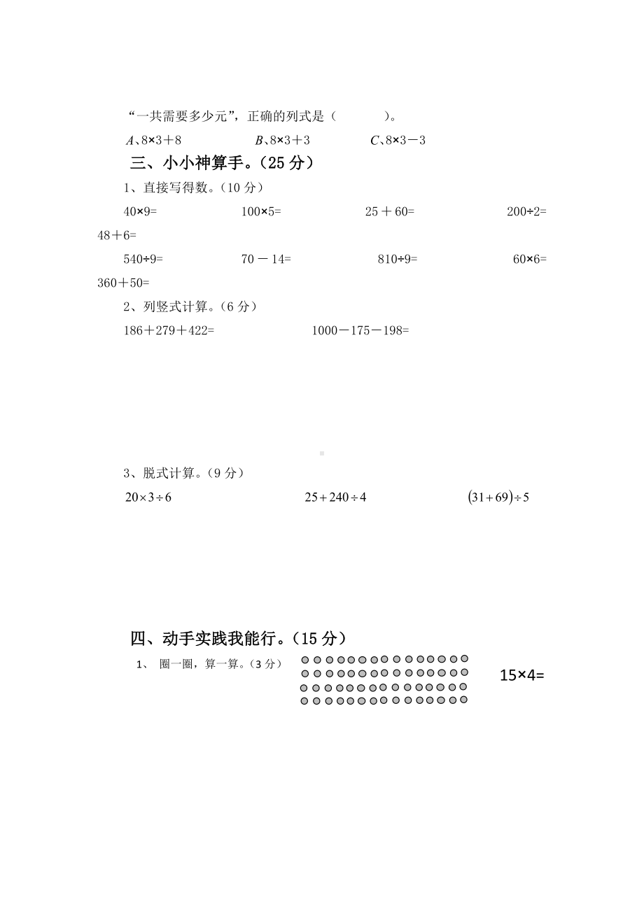 新北师大版三年级数学上期中综合练习.docx_第2页