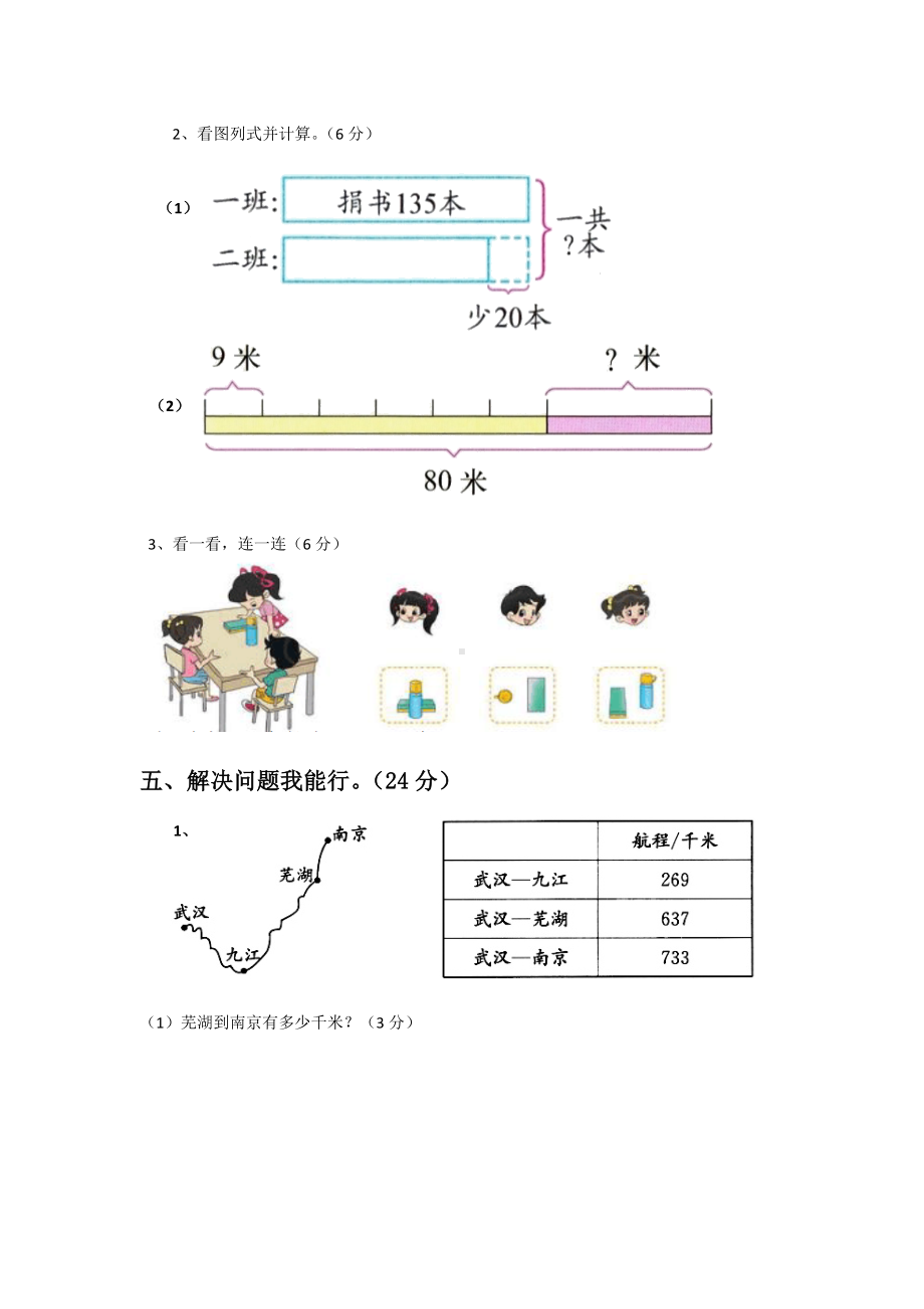 新北师大版三年级数学上期中综合练习.docx_第3页