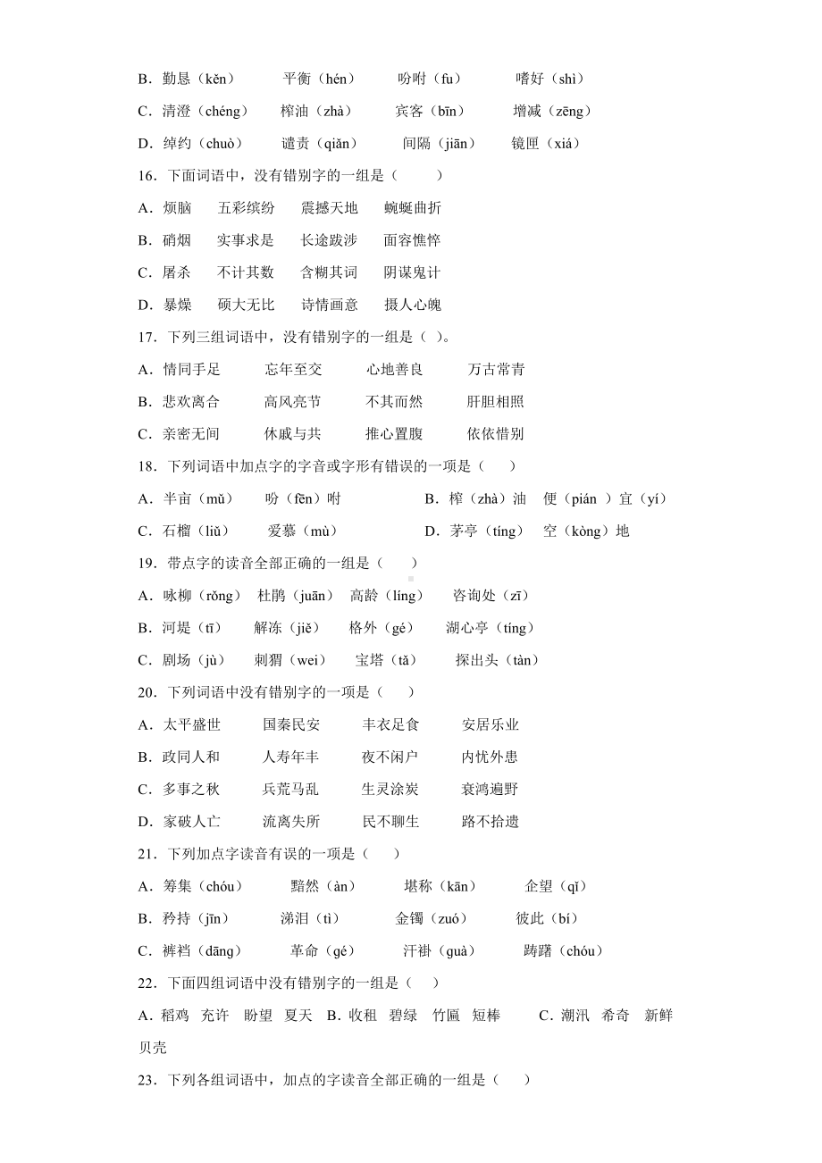 部编版六年级下册语文小升初字音字形专项突破练习（试题）-(含答案).docx_第3页