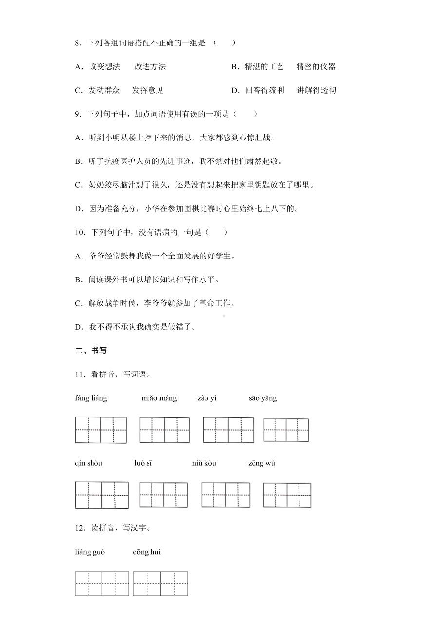 2021-2022部编版五年级下册语文第八单元基础知识专项练（试题）-(含答案).docx_第2页