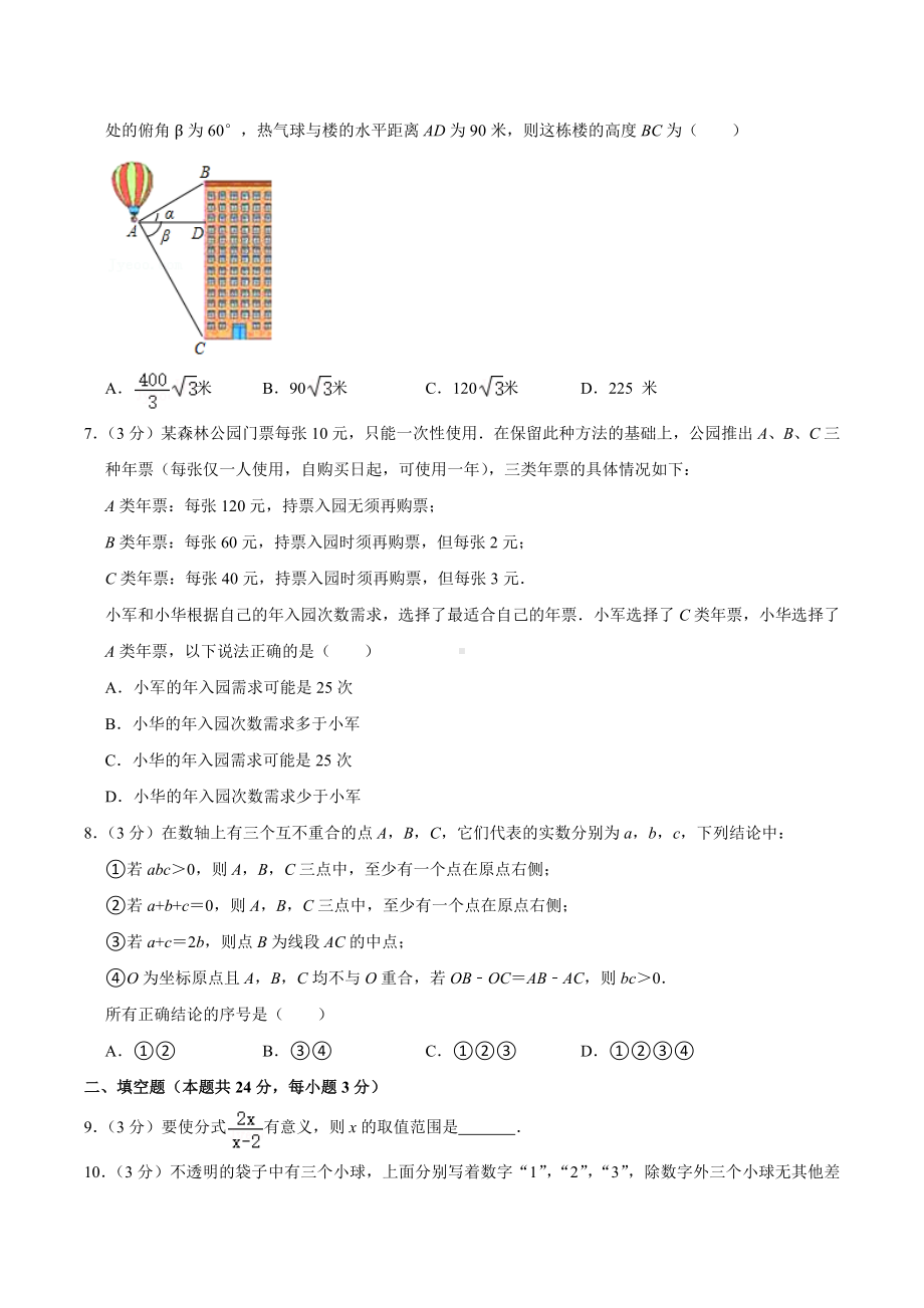 2020-2021学年北京人大附 九年级（下）开学数学试卷.docx_第2页