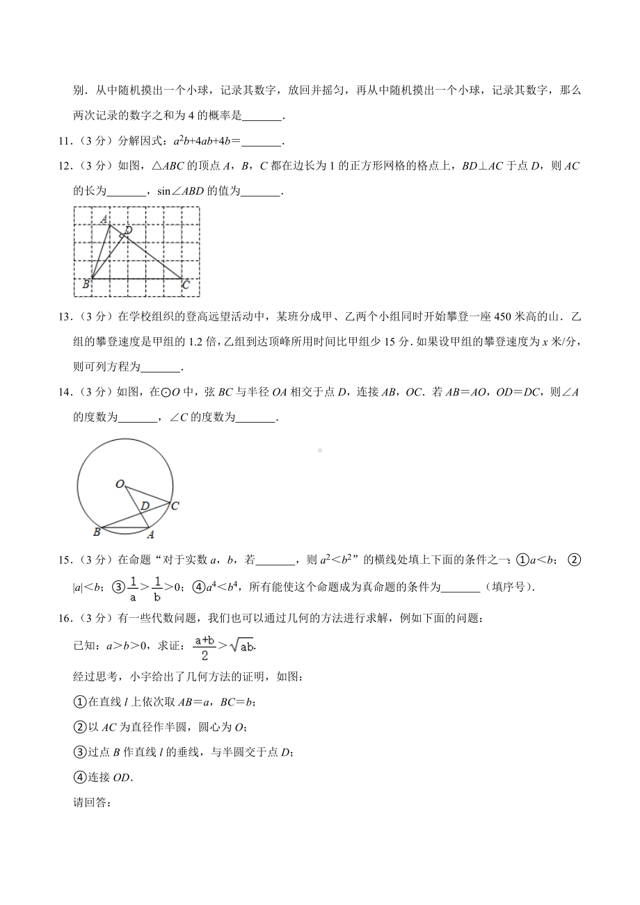 2020-2021学年北京人大附 九年级（下）开学数学试卷.docx_第3页