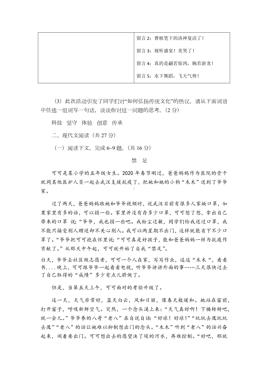 2022年河南省普通高中招生考试语文试题试卷.docx_第3页