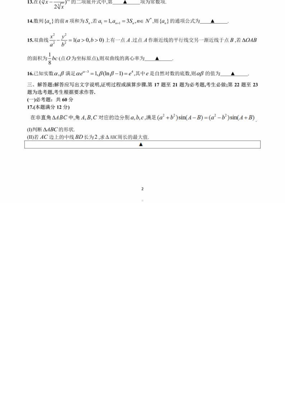 四川省成都市第七 2021-2022学年高三下学期入学考试理科数学试题.docx_第2页