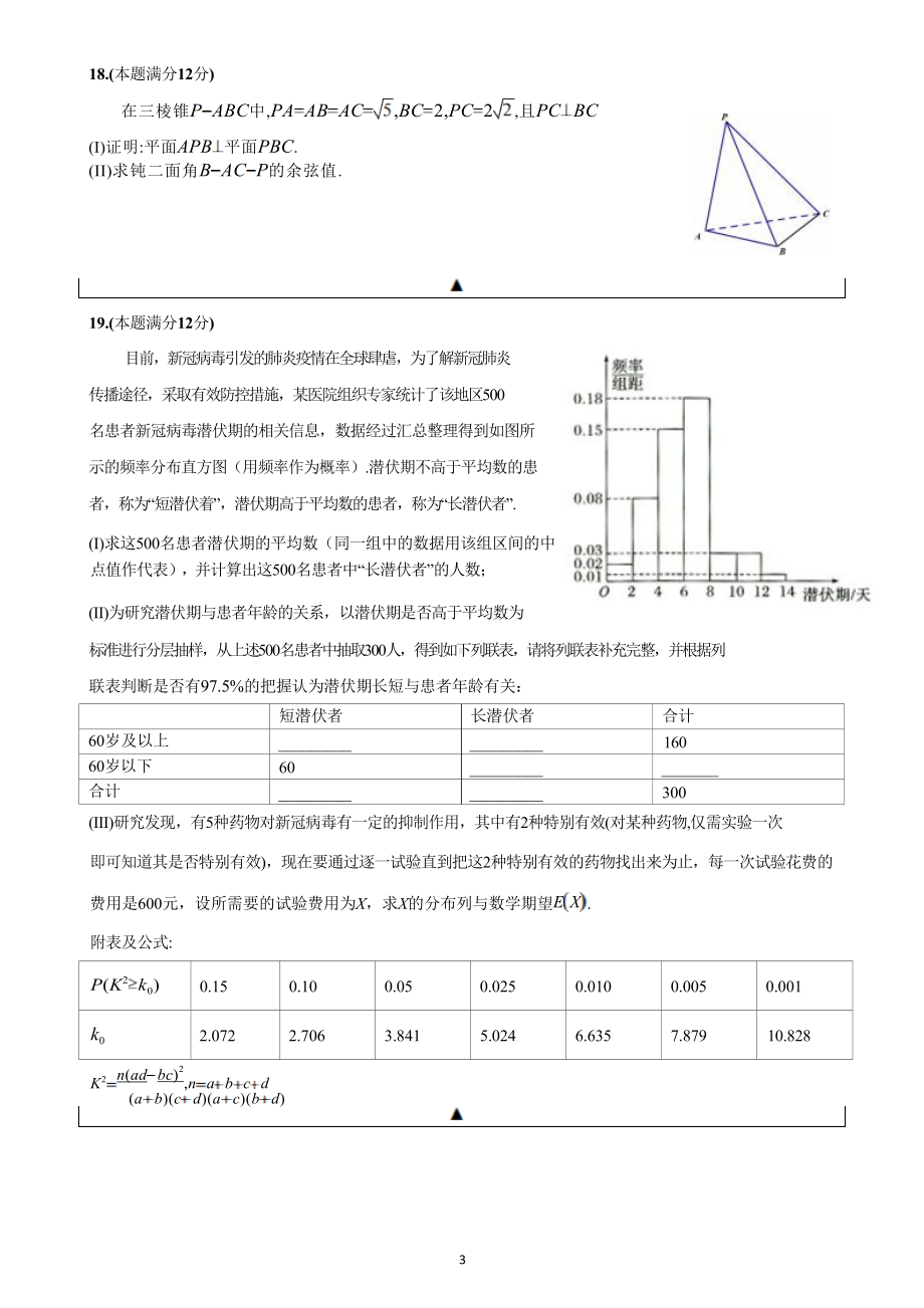 四川省成都市第七 2021-2022学年高三下学期入学考试理科数学试题.docx_第3页