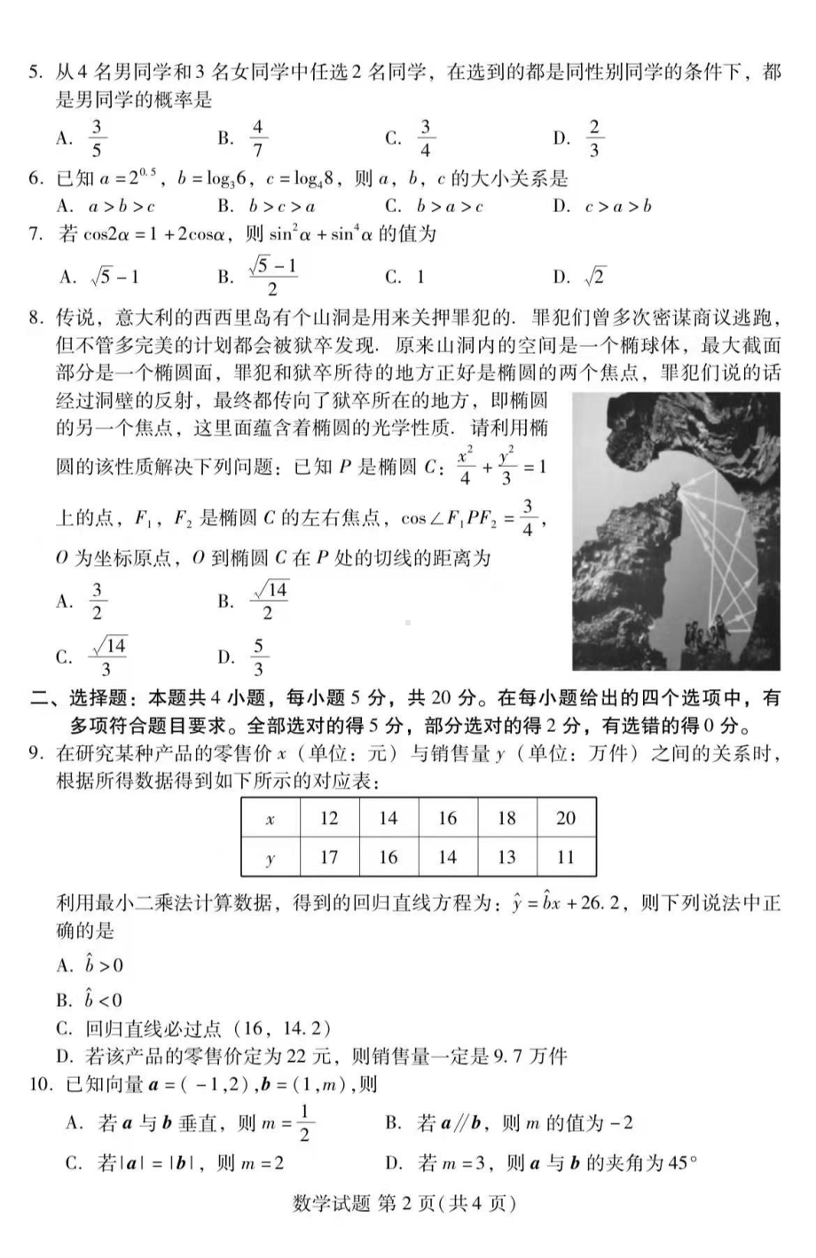 名校联盟全国优质校2022届高三2月联考数学试题.pdf_第2页