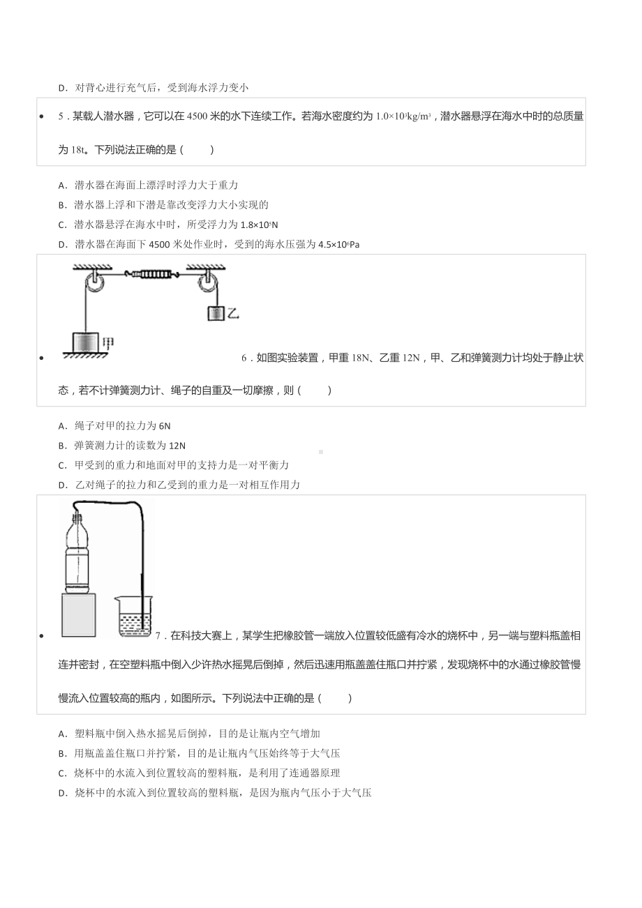 2021-2022学年浙江省宁波市海曙区八年级（上）竞赛物理试卷.docx_第2页