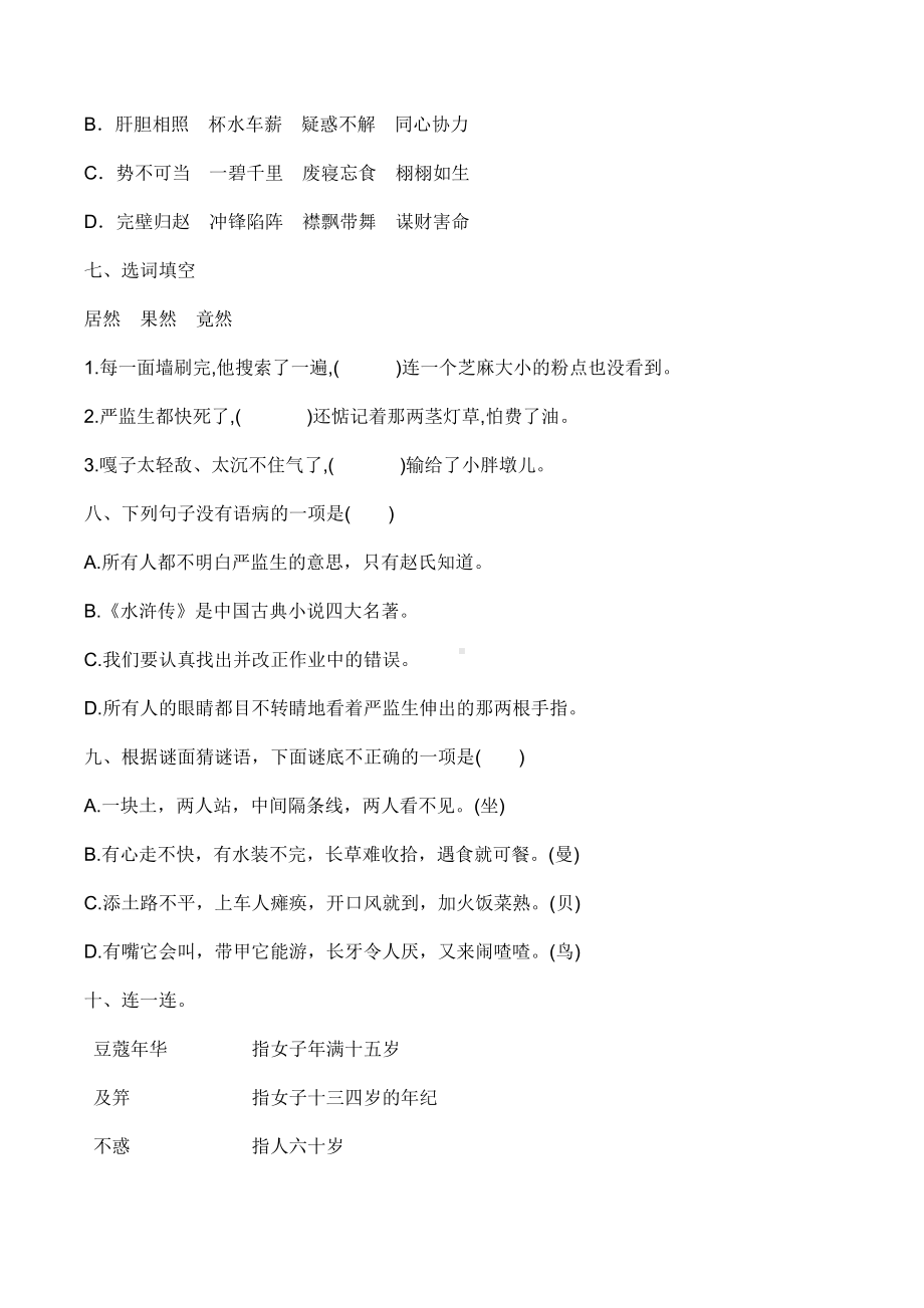 2021-2022部编版五年级下册语文期末基础知识检测试题-(含答案).docx_第2页