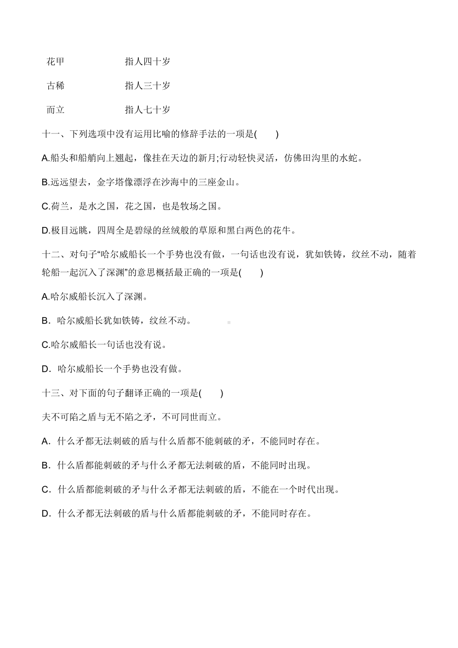 2021-2022部编版五年级下册语文期末基础知识检测试题-(含答案).docx_第3页