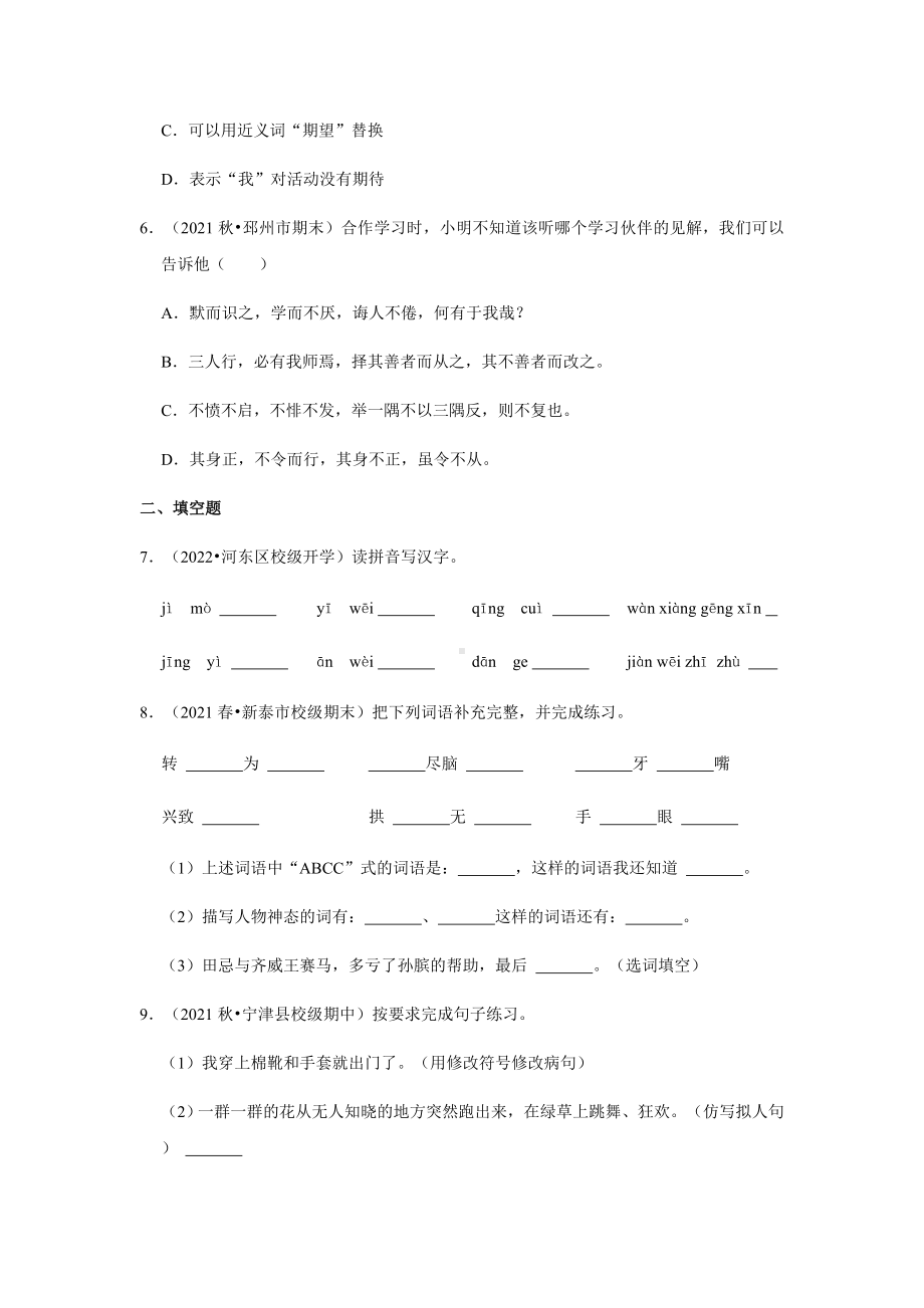 2021-2022部编版五年级下册语文期末易错点真题检测（试题）-(含答案).docx_第2页