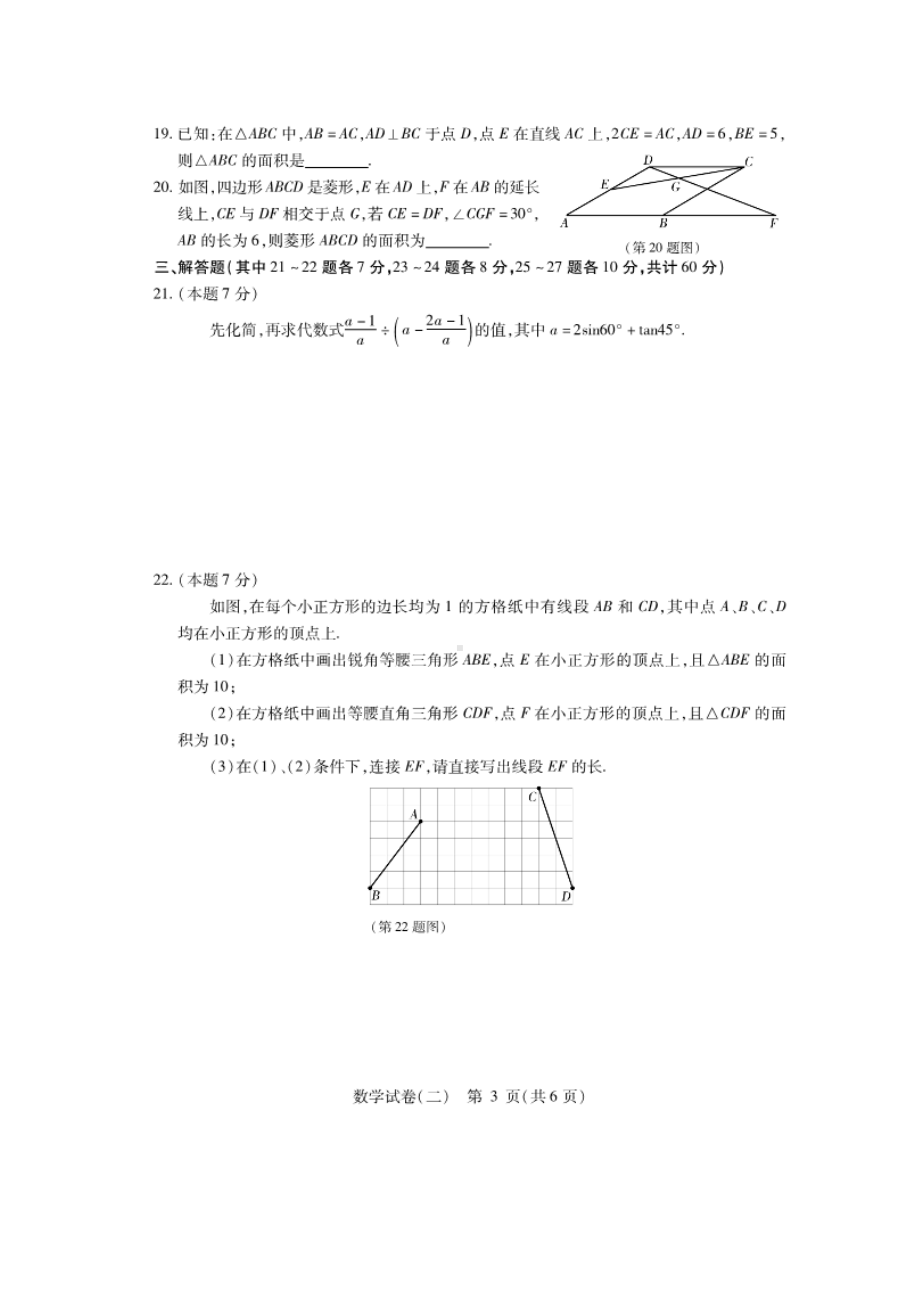 黑龙江省哈尔滨市南岗区2022年中考数学模拟练习卷（二）.pdf_第3页