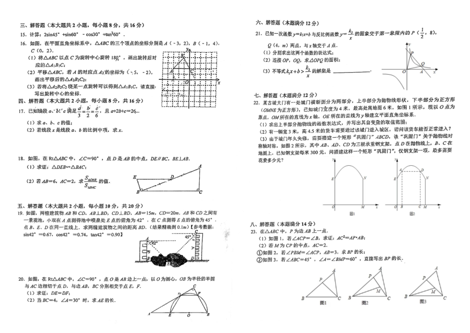 安徽六安市皋城 2021-2022学年九年级下学期开学质量检测数学试卷.pdf_第2页