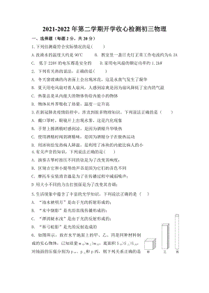 山东省济宁市嘉祥县2021-2022学年九年级下学期开学考试物理试题.pdf