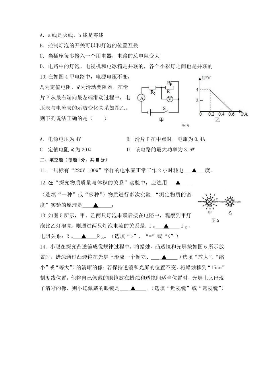 山东省济宁市嘉祥县2021-2022学年九年级下学期开学考试物理试题.pdf_第3页