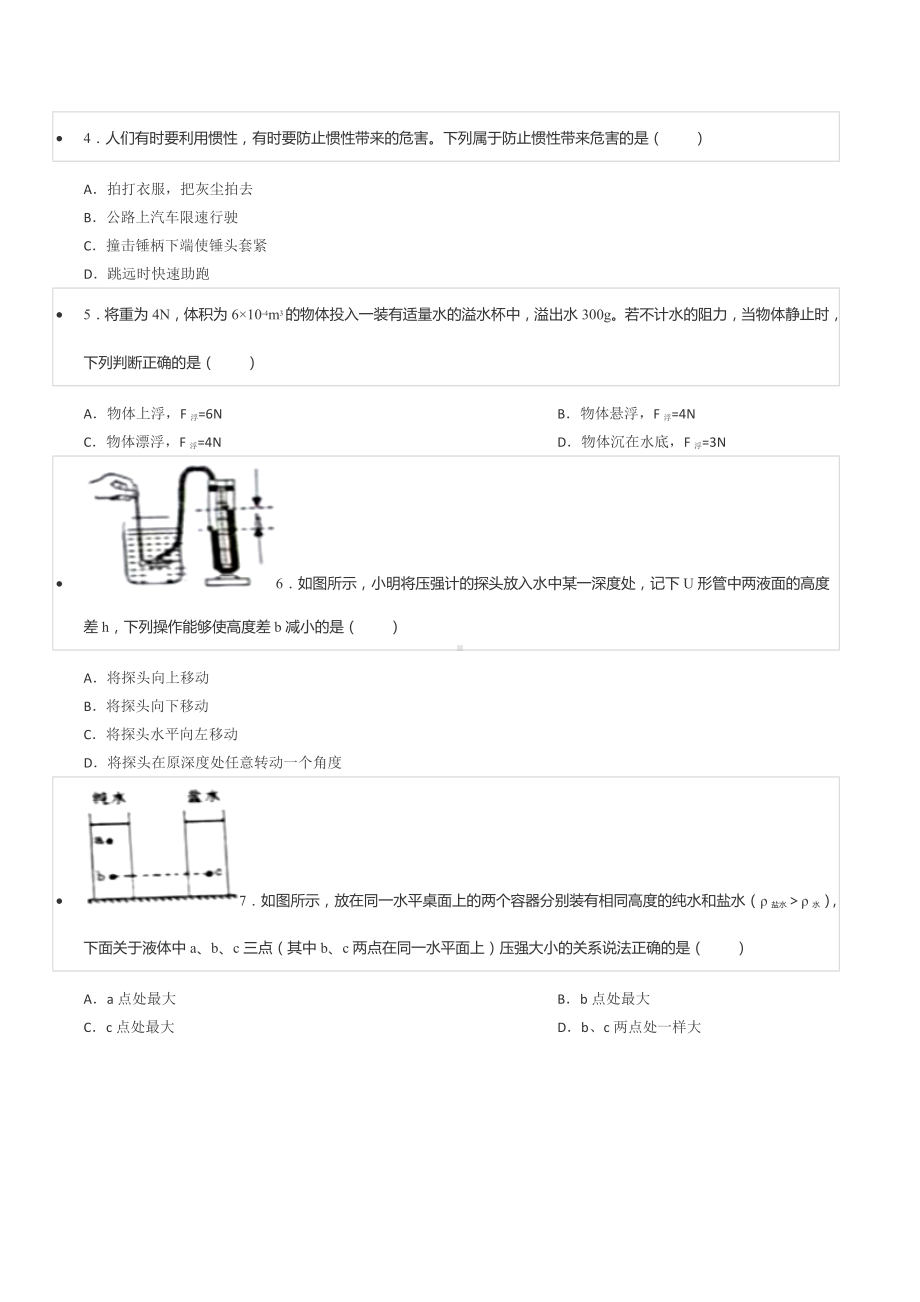 2021-2022学年重庆市江津区五校八年级（下）第二次竞赛物理试卷.docx_第2页