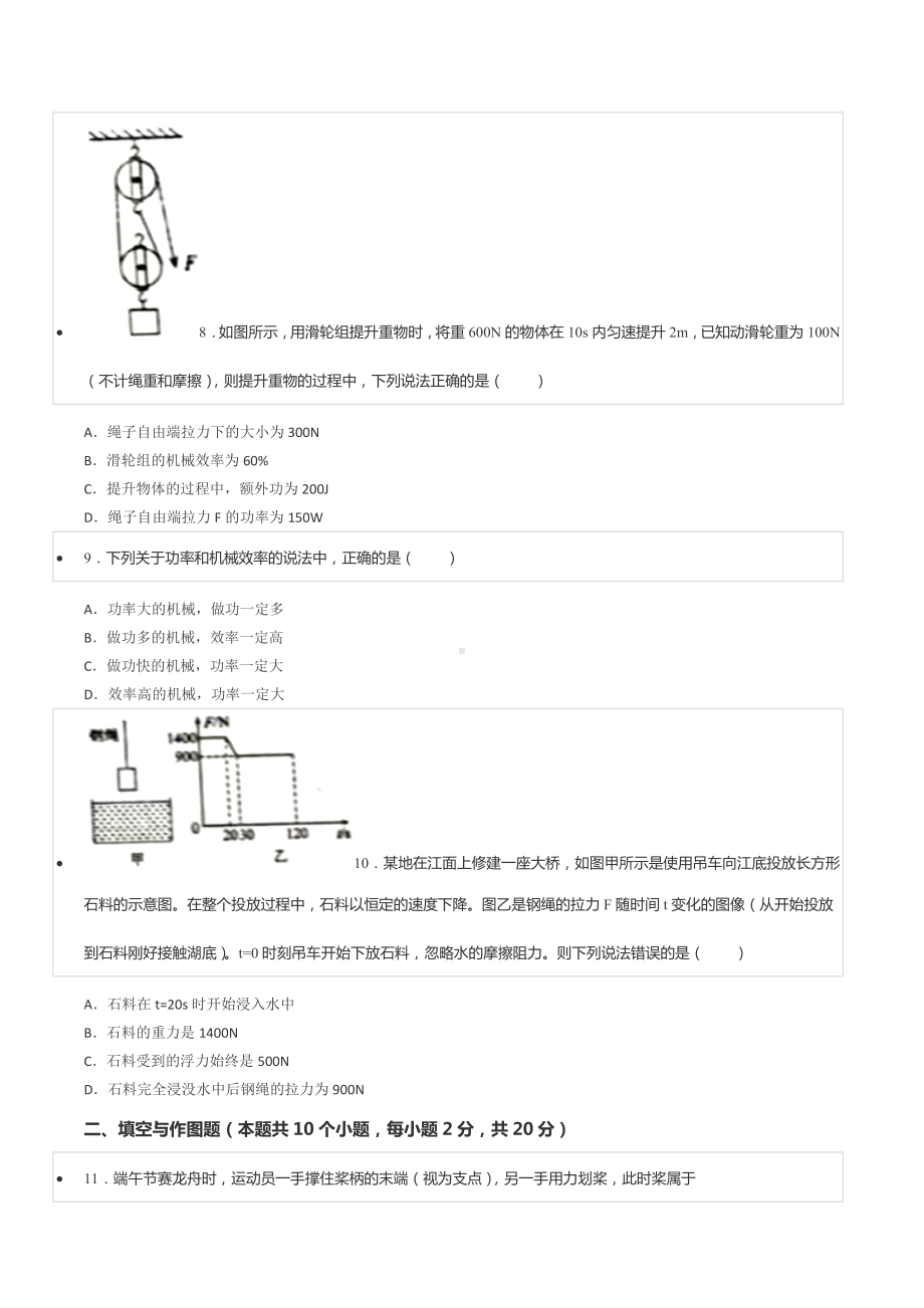 2021-2022学年重庆市江津区五校八年级（下）第二次竞赛物理试卷.docx_第3页