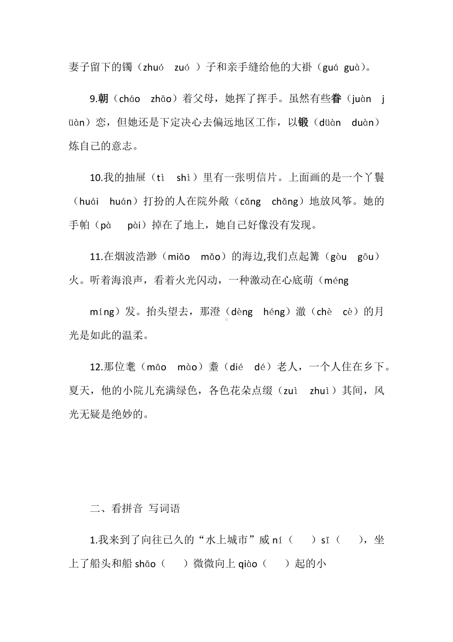 2021-2022部编版五年级下册语文字词专项训练（试题）-(含答案).docx_第2页