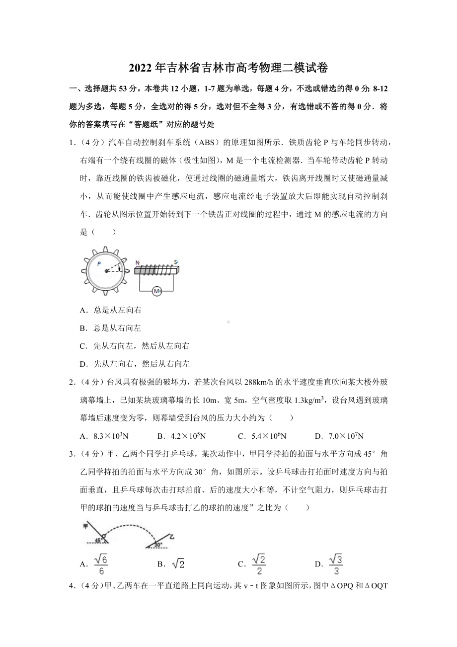 2022年吉林省吉林市高考物理二模试卷.docx_第1页