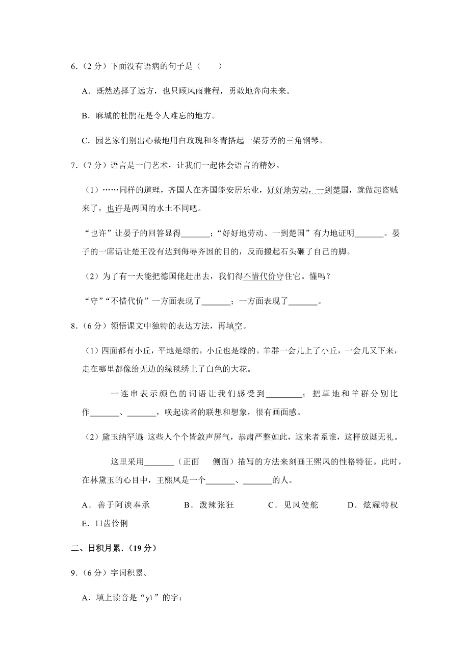 2021-2022部编版五年级下册语文期末模拟 （试卷）-(含答案).docx_第2页