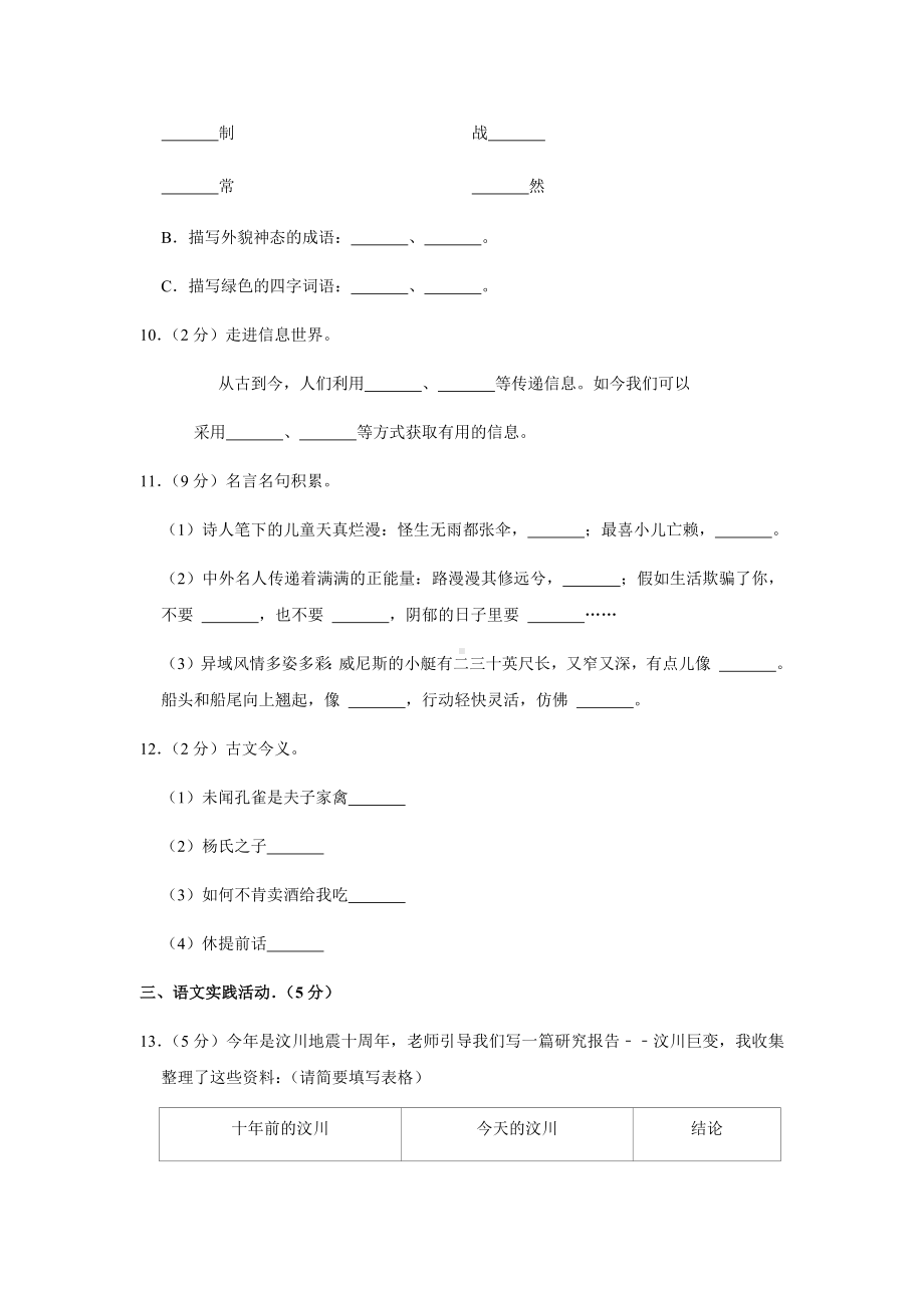 2021-2022部编版五年级下册语文期末模拟 （试卷）-(含答案).docx_第3页