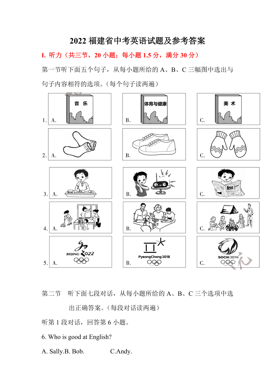 2022年福建省中考英语真题 .docx_第1页