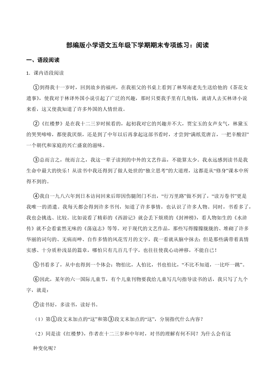 2021-2022部编版五年级下册语文期末专项练习：阅读（试题）-(含答案).docx_第1页