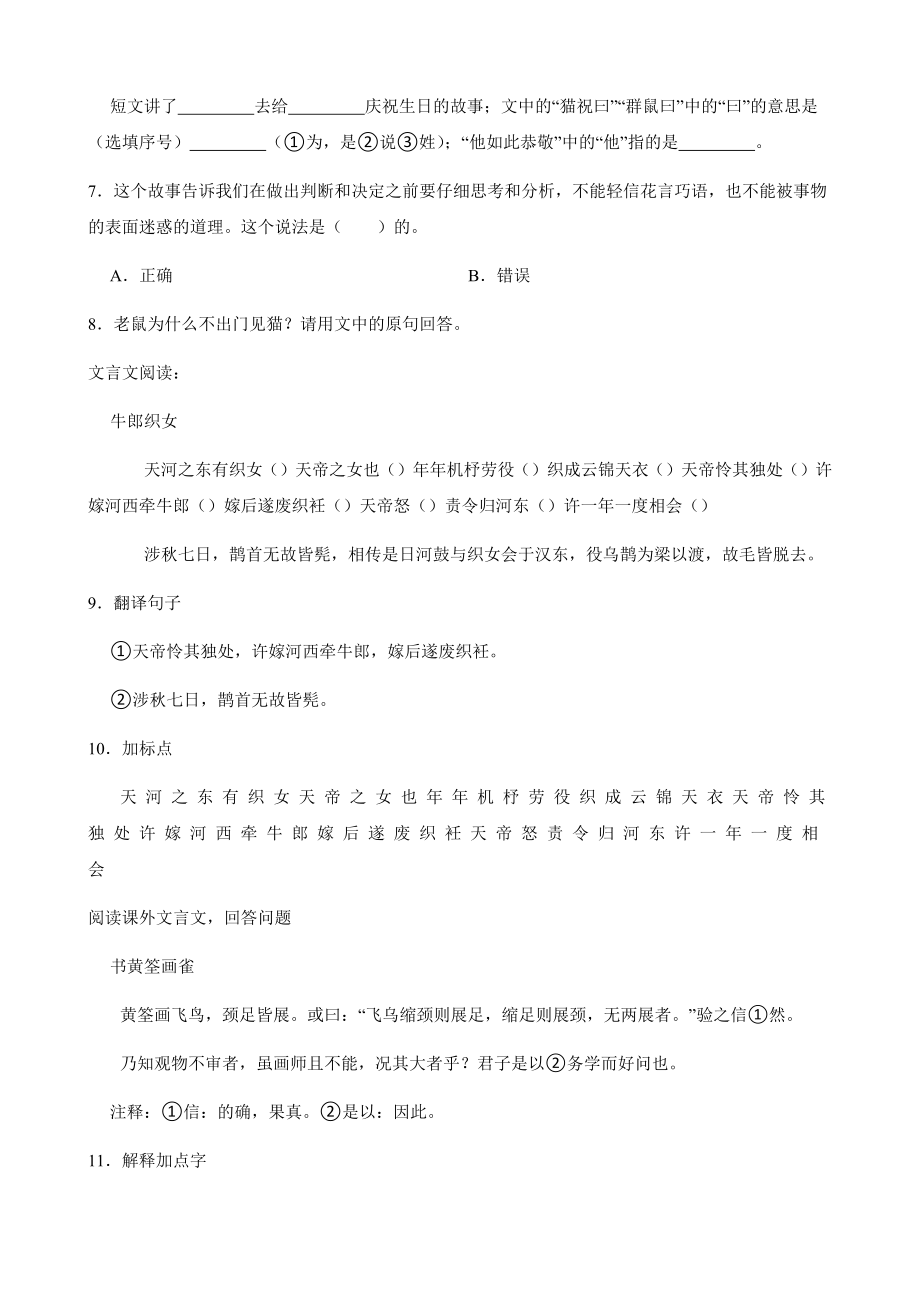 2021-2022部编版五年级下册语文期末专项练习：阅读（试题）-(含答案).docx_第3页